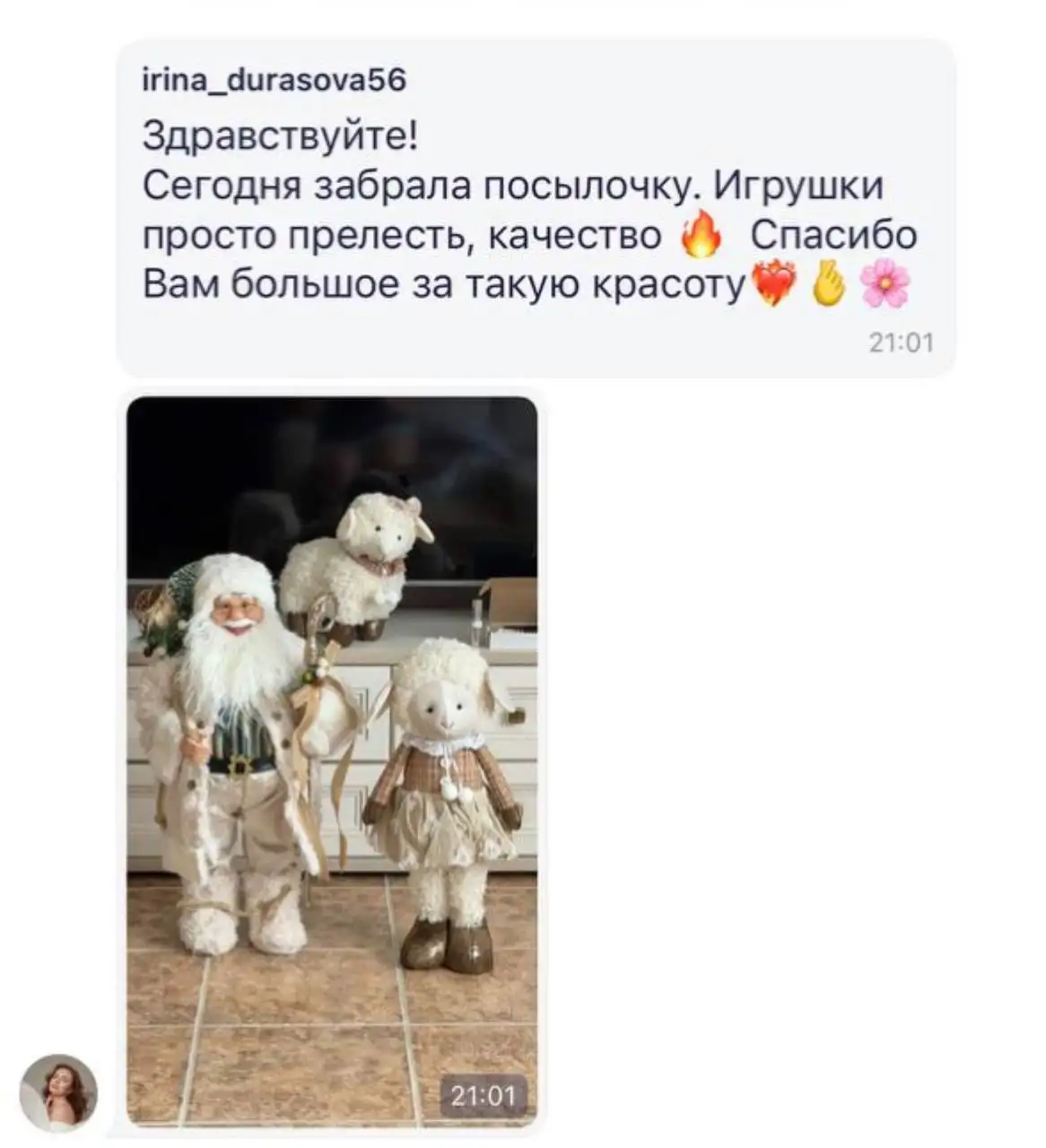 Скриншот отзыва клиента