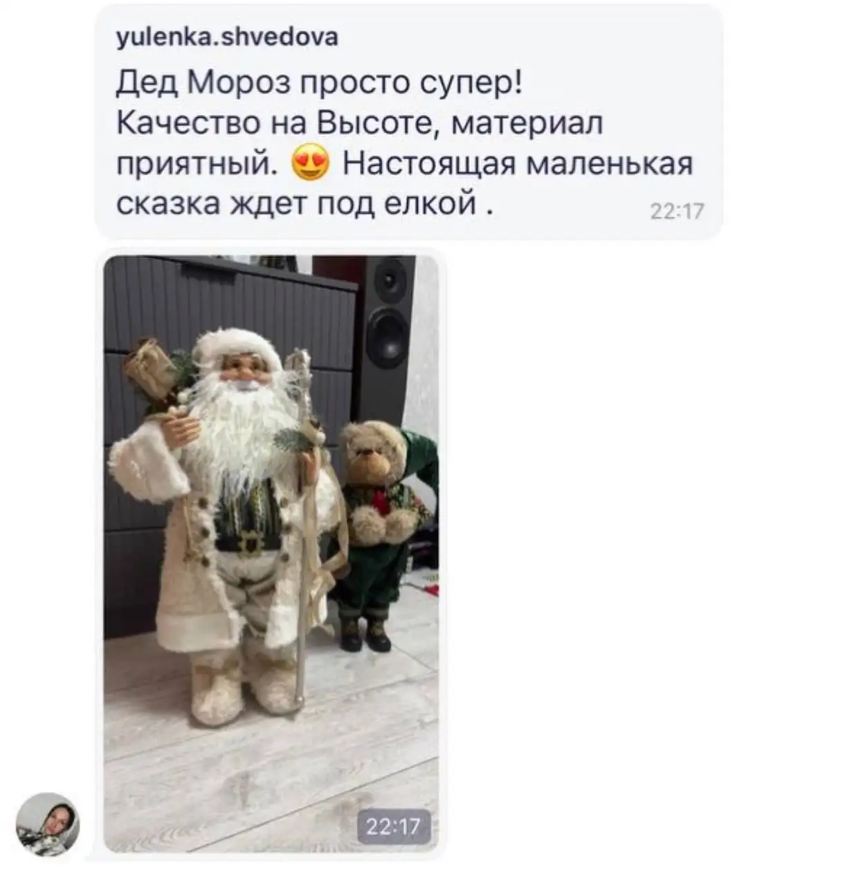 Скриншот отзыва клиента