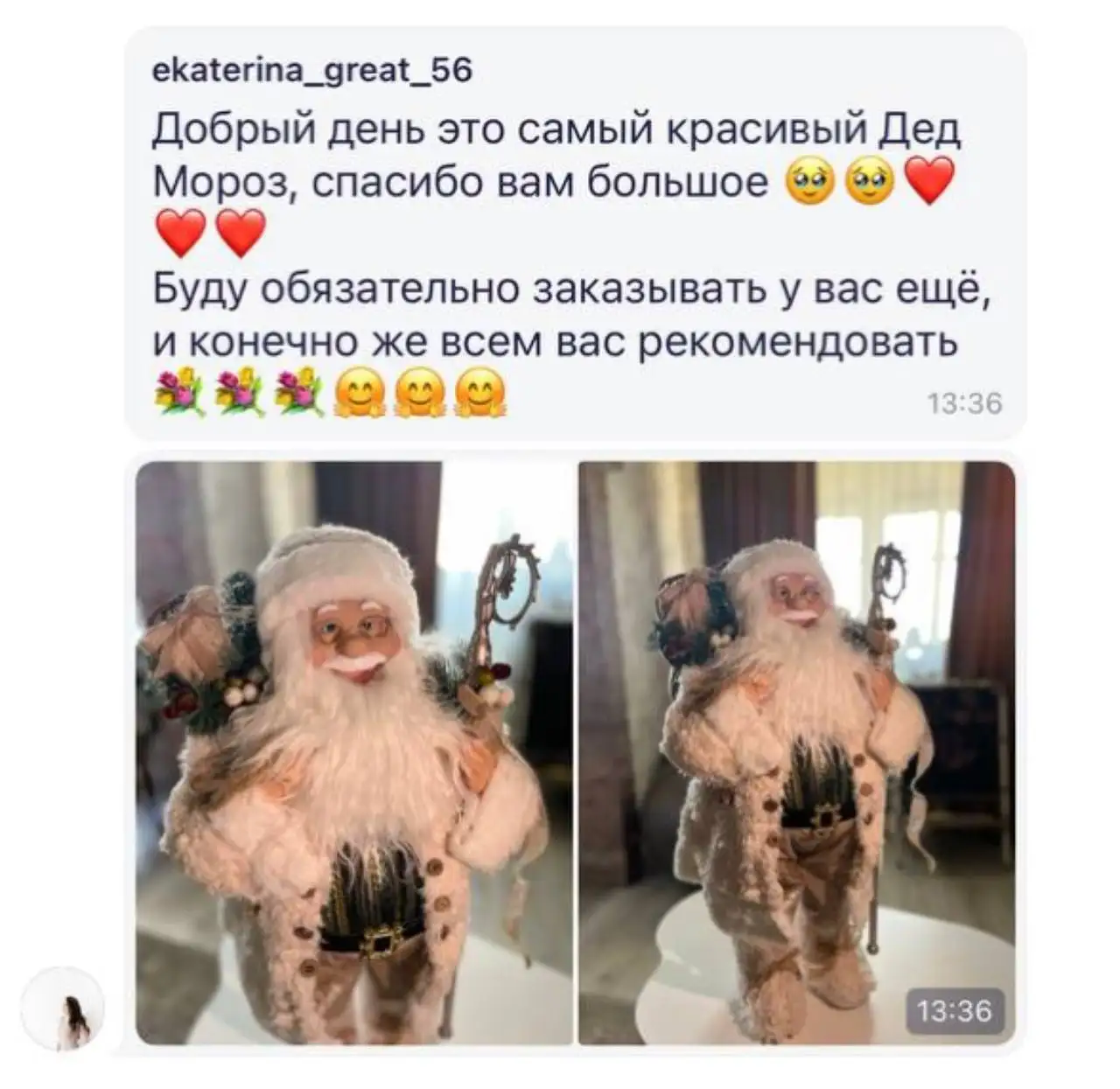 Скриншот отзыва клиента