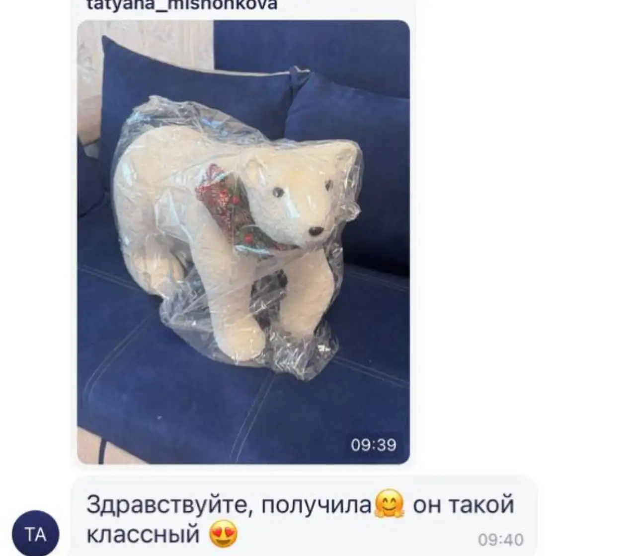 Скриншот отзыва клиента