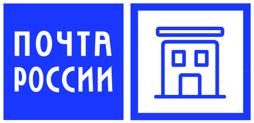 Почты России (Доставка в отделение)